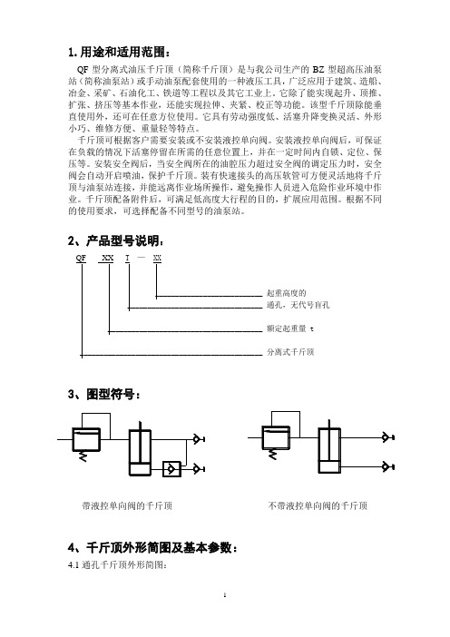 千斤顶说明书