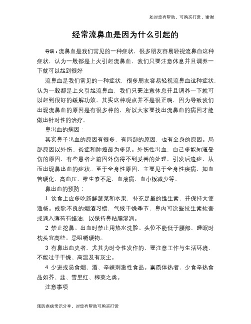 经常流鼻血是因为什么引起的