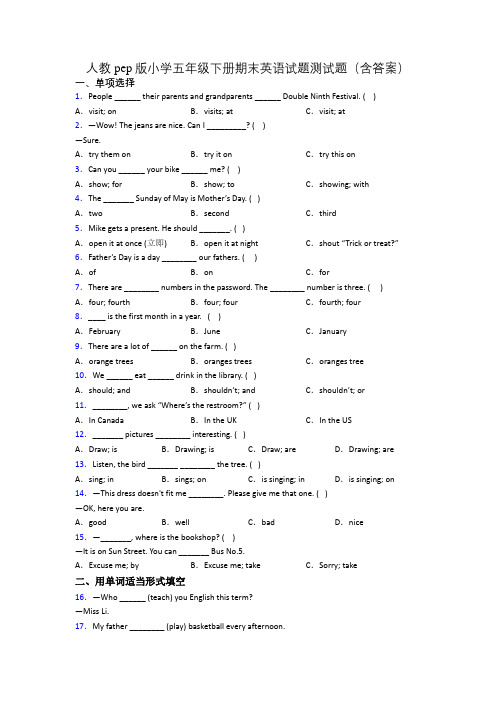 人教pep版小学五年级下册期末英语试题测试题(含答案)