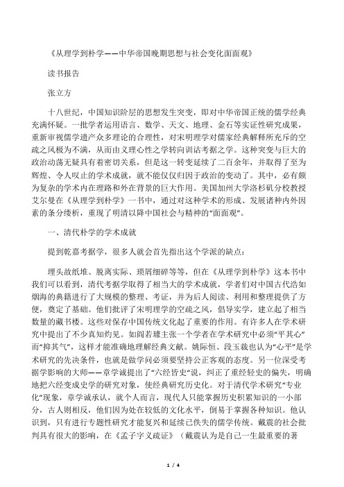 《从理学到朴学》读书报告