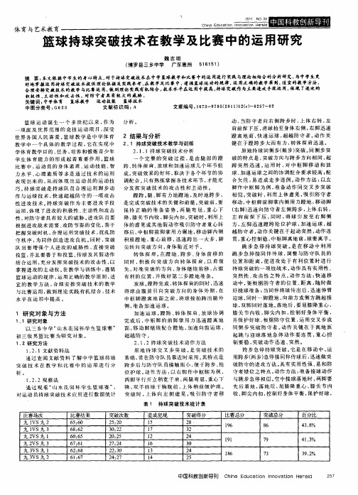 篮球持球突破技术在教学及比赛中的运用研究