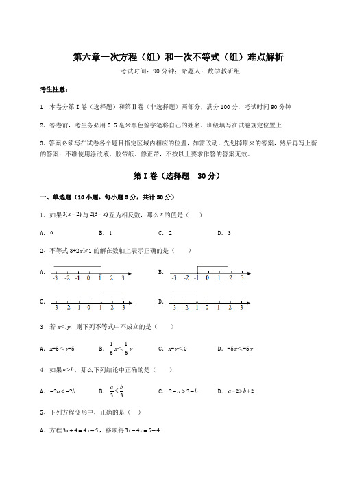沪教版(上海)六年级数学第二学期第六章一次方程(组)和一次不等式(组)难点解析试题(含解析)