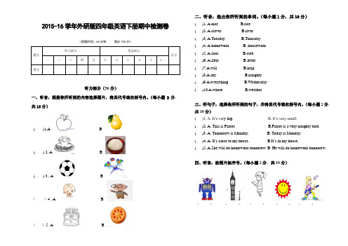 2015-16学年外研版四年级英语下册期中检测卷(含答案及听力材料)