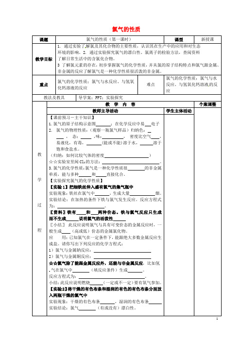 中化学专题2从海水中获得的化学物质第1单元氯、溴、碘及其化合物氯气的性质(第1课时教案苏教版必修1