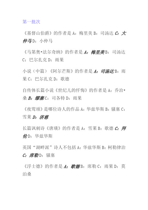 《西方文学与文化》六个批次作业(转载)