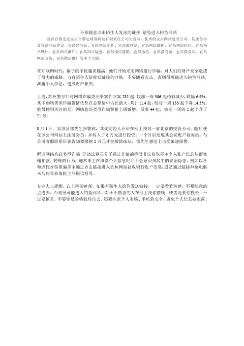 勿随意点击陌生人发送的链接 避免进入钓鱼网站