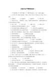 2008年度全国注册安全工程师执业考试试卷-管理