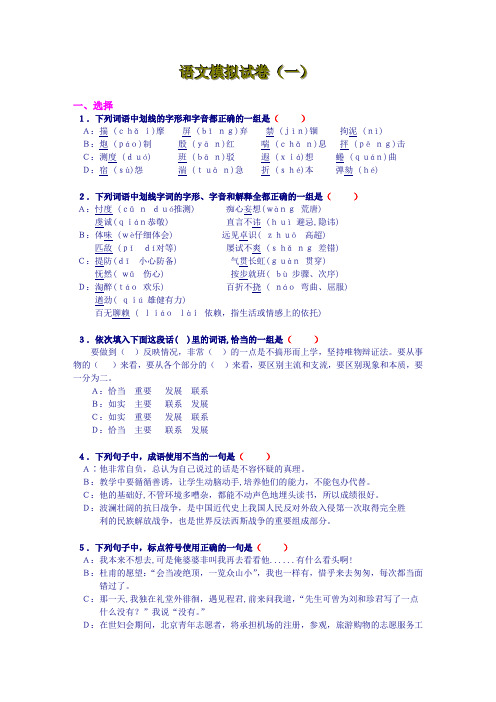 高三语文模拟试卷(一)