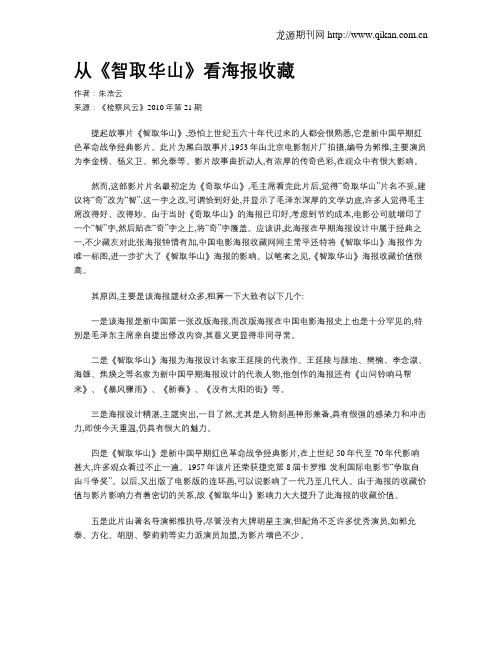 从《智取华山》看海报收藏