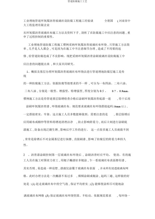 管道防腐施工工艺