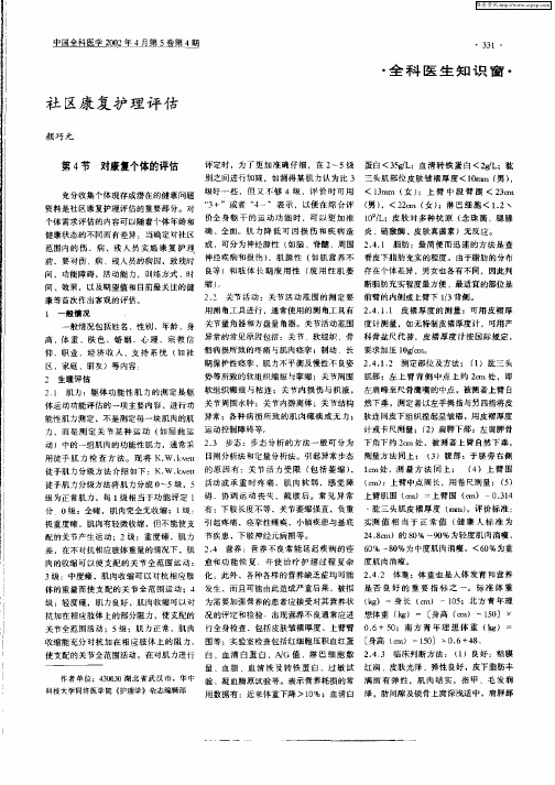 社区康复护理评估