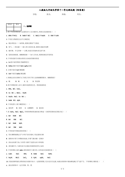 人教版九年级化学第十一单元测试题(附答案).docx