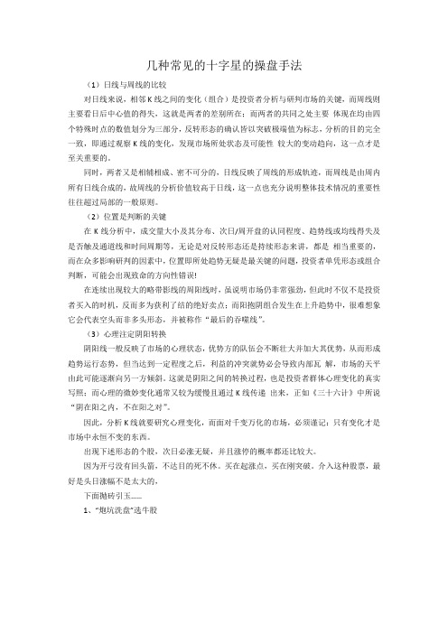 几种常见的十字星的操盘手法.docx