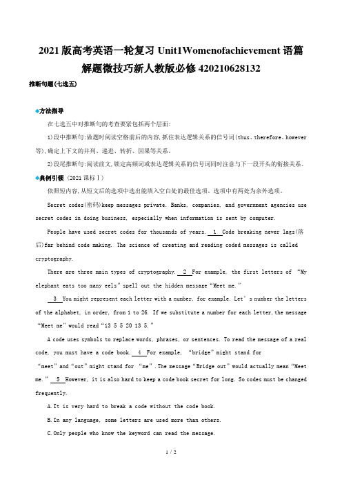 2021版高考英语一轮复习Unit1Womenofachievement语篇解题微技巧新人教版必修4