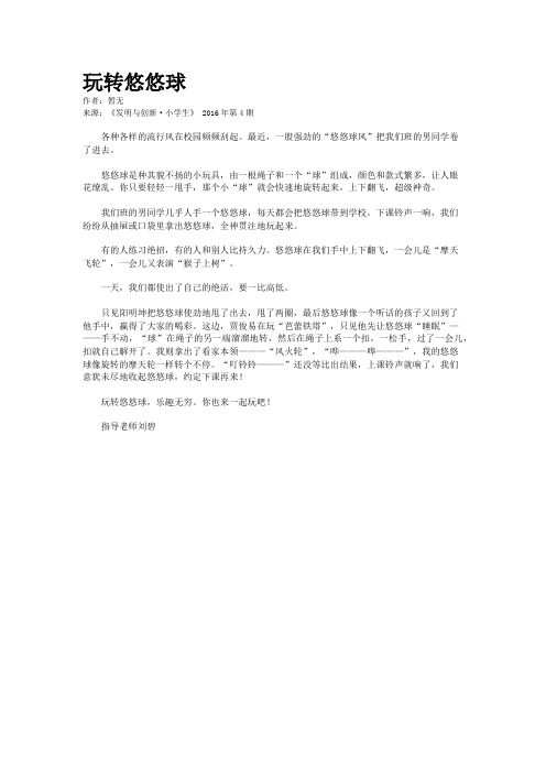 玩转悠悠球