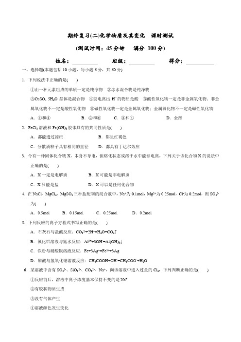 期末复习(2)(课时测试)-2016-2017学年高一化学上册(原卷版)