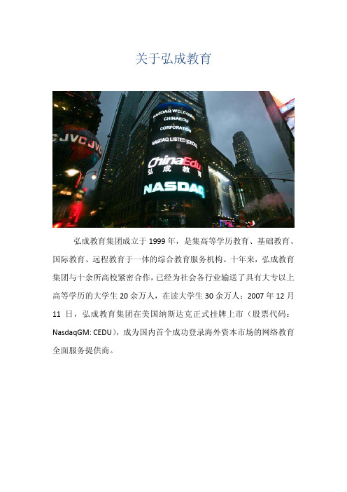 关于弘成教育