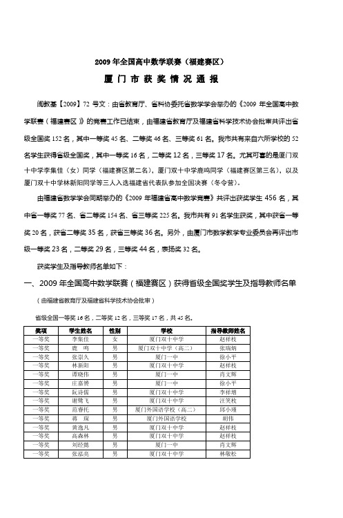 2009年全国高中数学联赛(福建赛区)