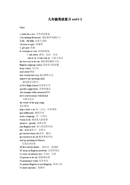 人教版九年级英语unit1-2短语