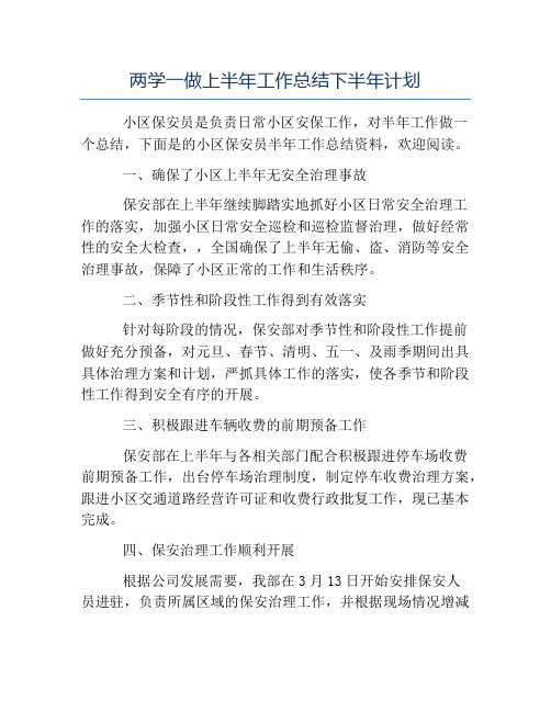 半年工作总结-两学一做上半年工作总结下半年计划