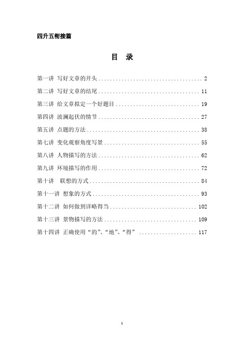 小学语文四年级升五年级写作培训衔接篇