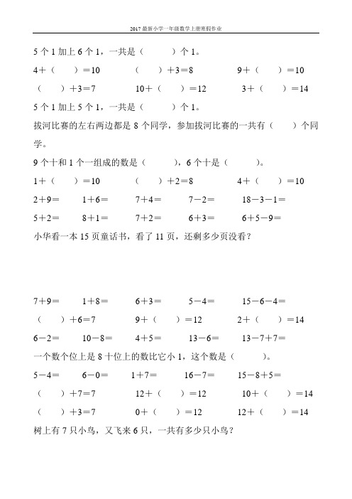 2017最新小学一年级数学上册寒假作业(强烈推荐)76