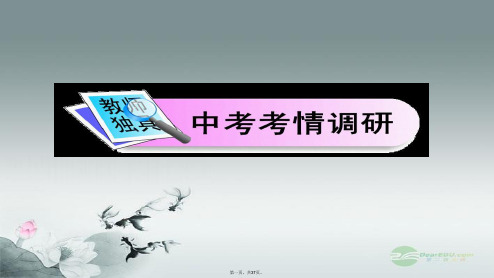 中考英语一轮复习 九年级 Units 13课件 人教新目标版