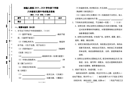 部编人教版2019---2020学年度下学期八年级语文期中考试卷及答案(含两套题)