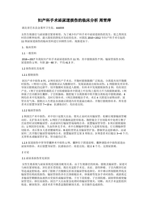 妇产科手术泌尿道损伤的临床分析 周雪萍