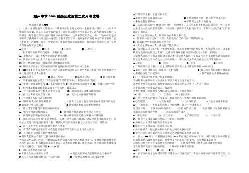 高三政治第二次月考