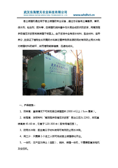 客土喷播机的产品优势及使用范围有哪些？