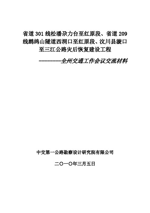 2009年工作总结结及2010年工作要点(终稿)