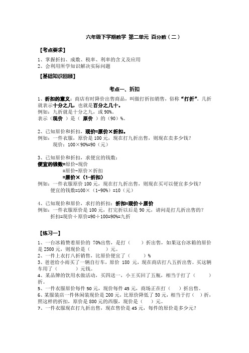 六下数学 百分数(二)-完整版考点总结+重难点题型训练 后面带详细答案
