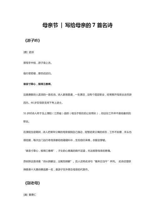 母亲节-写给母亲的7首名诗