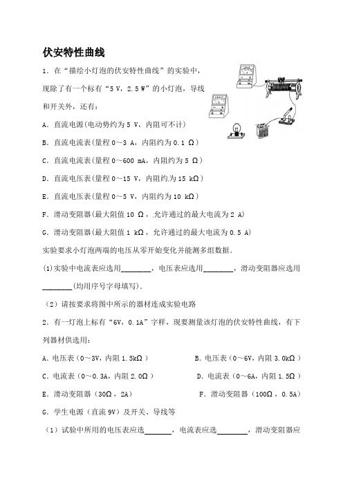 高二物理电学实验专题复习