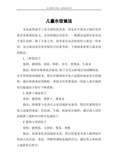 儿童水饺做法