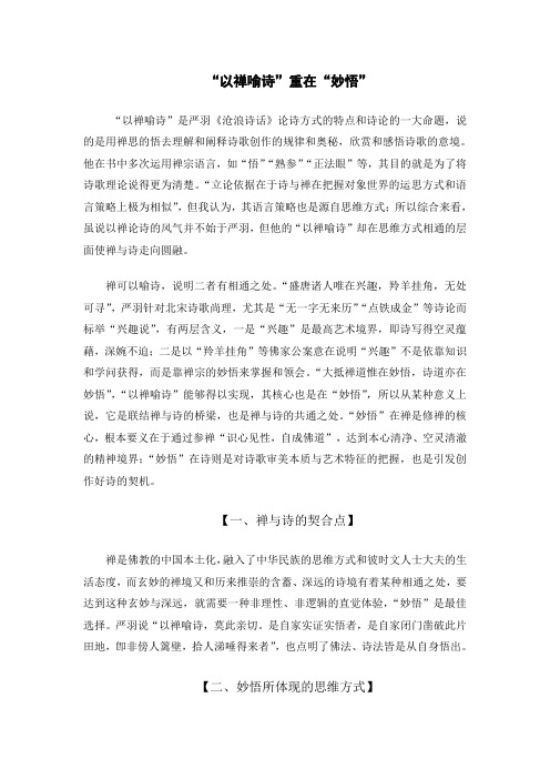 以禅喻诗之个人看法