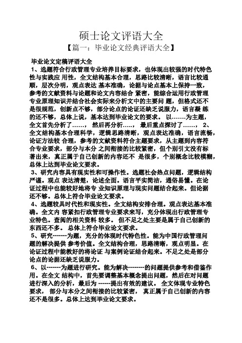 硕士论文评语大全
