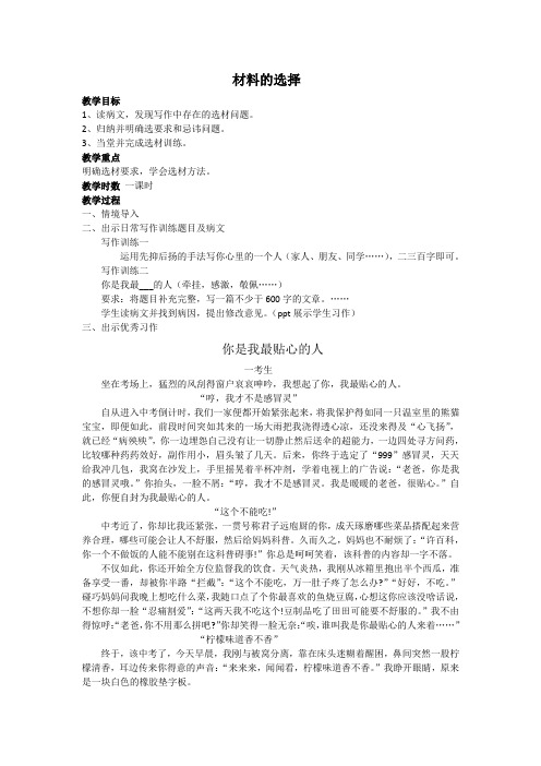 学会选材教学设计