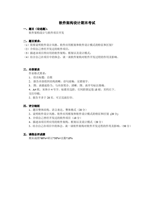 软件体系结构期末考试