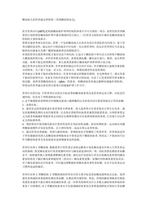 糖尿病人的营养建议和原则(美国)