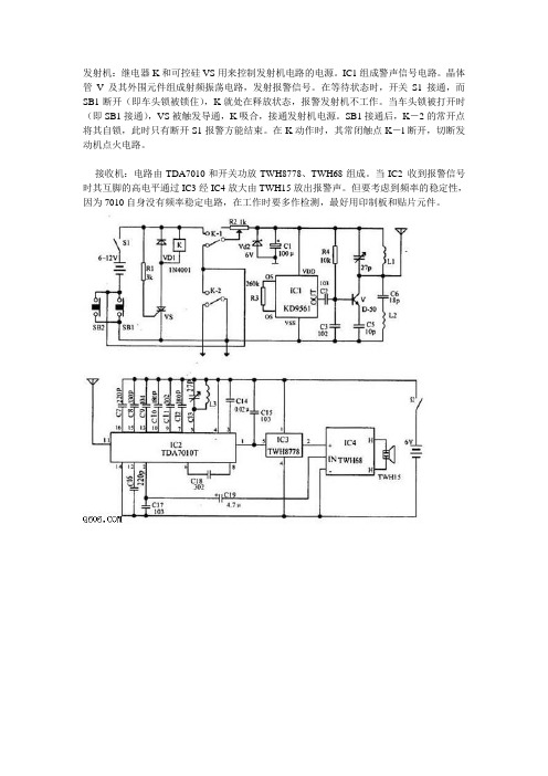 无线摩托车防盗报警器电路图