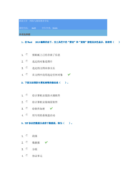 19年春西南大学[0483]《计算机应用基础》--答案