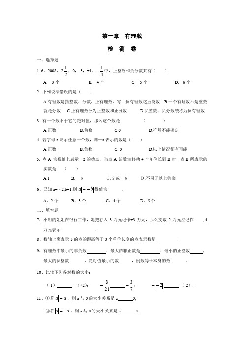 山东省临沭县青云镇中心中学人教版数学七年级上册第一章有理数检测卷(无答案)