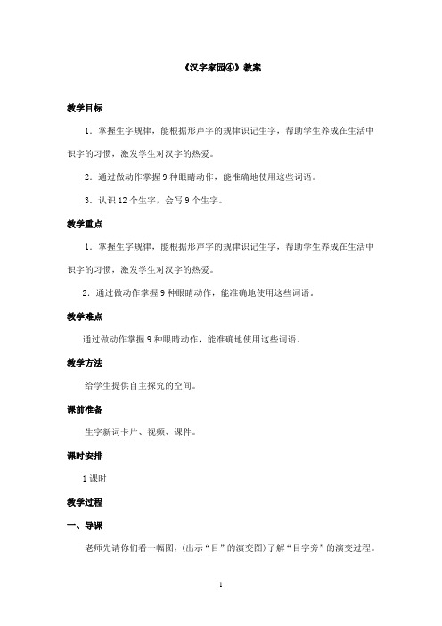 最新长春版小学语文三年级上册《汉字家园④》优秀教案(精品)