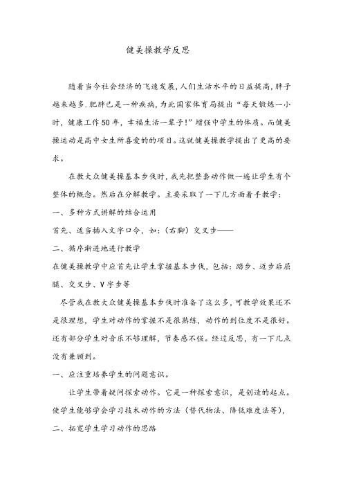 录像课反思