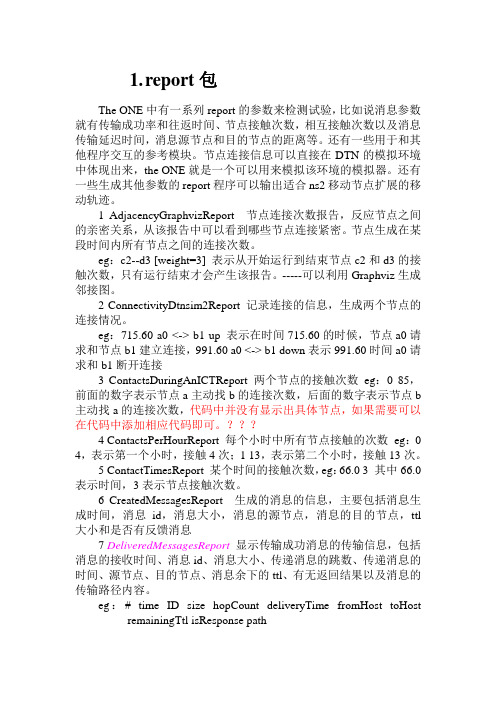 机会网络模拟软件-one中的report(中)