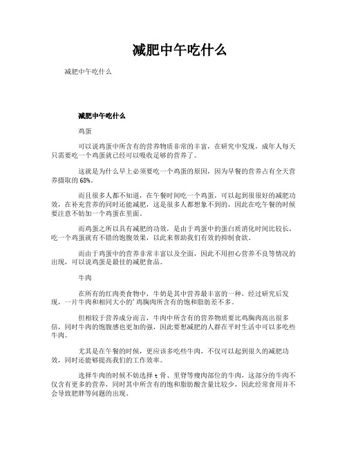 减肥中午吃什么