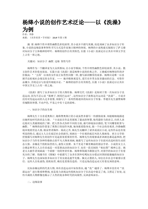 杨绛小说的创作艺术泛论——以《洗澡》为例