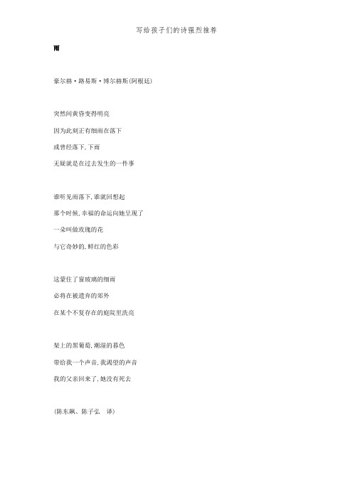 写给孩子们的诗强烈推荐